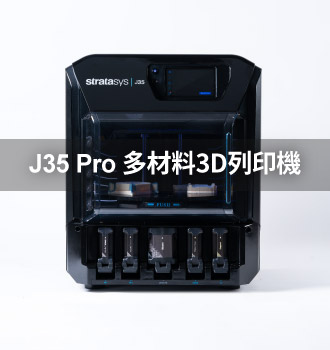 J35PRO多材料桌上型3D列印機